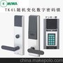 供应日本MIWA TK4L型数字密码随机改变式进口进户门密码锁