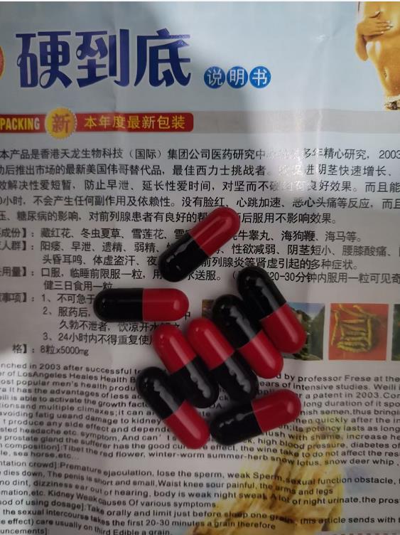 硬到底胶囊促销的价格《多少钱一盒》购买方式《查看功效》(图3)