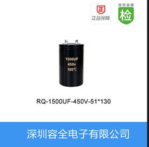 螺栓电解电容RQ系列1500UF-450V-51X130