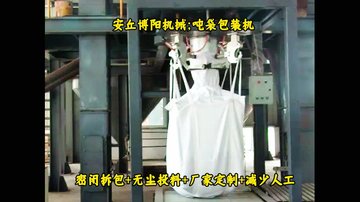 四川吨包包装称操作流程、氧化铝自动吨袋包装机优势