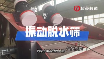 稀泥浆振动脱水筛 河沙筛分设备 水洗砂直线振动筛
