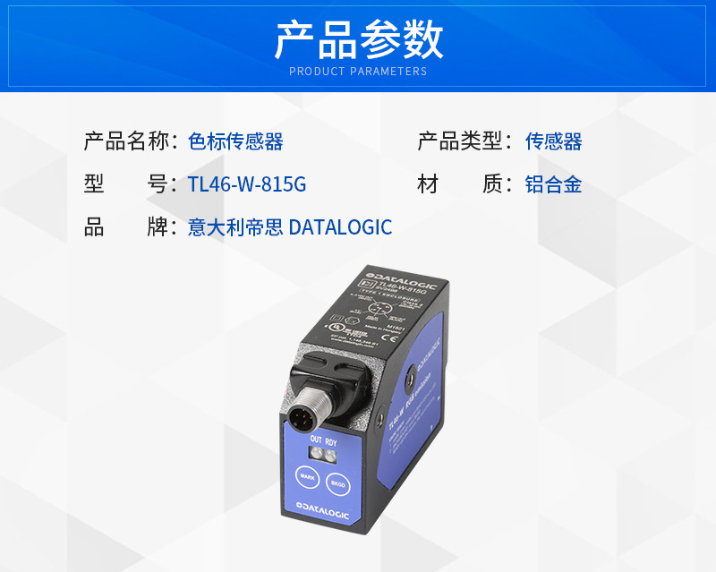 TL46-W-815G 意大利DATALOGIC 色標傳感器