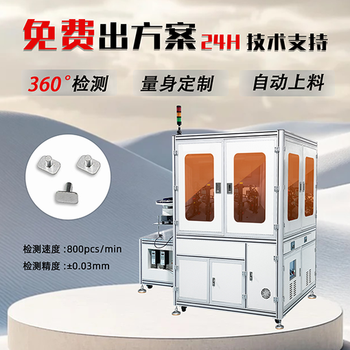 視覺檢測(cè)設(shè)備先進(jìn)廠家，工業(yè)相機(jī)ccd視覺檢測(cè)機(jī)五金檢測(cè)設(shè)備圖片