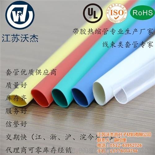 沃杰高分子(圖)、新能源含膠熱縮套管圖片
