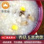 广州乐优谷350g香菇玉米鸡粥餐厅专用料理包