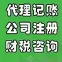 河南公司注册 代理记账 免费代办营业执照 自贸区工商注册 诚信