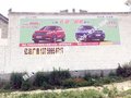 太原汽车刷墙广告 成熟的技术 大乘汽车汽车墙体广告涂料