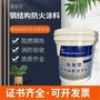 湖南湘西耐火2.5小時(shí)鋼結(jié)構(gòu)防火涂料售后有保障