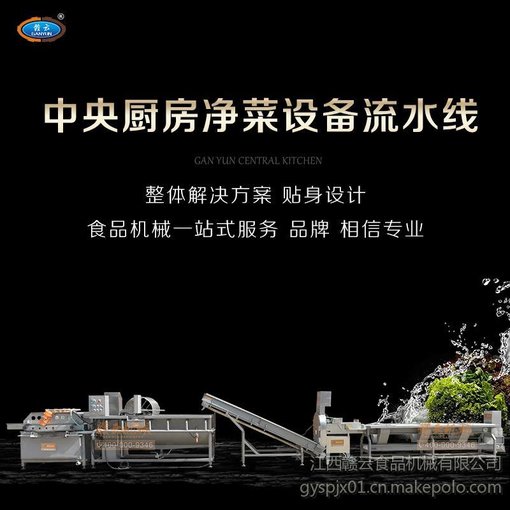 云南昆明 贛云提供中央廚房凈菜加工流水線 食堂切配成套設(shè)備圖片