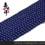 供应青金石寿缘祥专业串珠批发6mm帝王青级阿富汗散珠佛珠