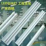 LED日光灯 支架灯 荧光灯