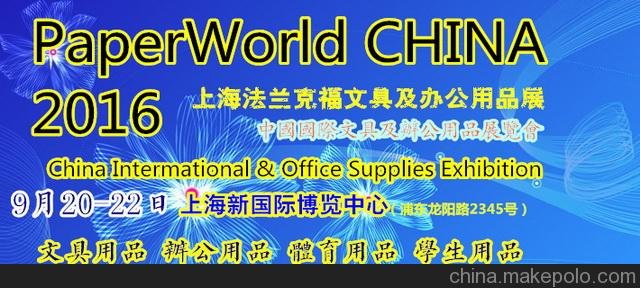 走進(jìn)2016上海法蘭克福文具展之展商-文具展圖片