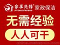 南通家电清洗加盟__家事先锋认可度高如潮