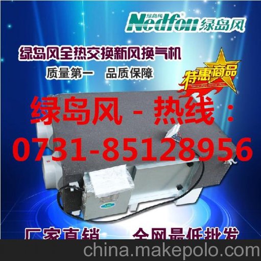 湖南綠島風(fēng)新風(fēng)機(jī)QFA-D250S 長(zhǎng)沙綠島風(fēng)全熱新風(fēng)機(jī) 新風(fēng)系統(tǒng)圖片
