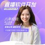 武汉在线直播卖货软件开发