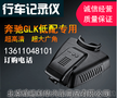 厂家供应 奔驰GLK行车记录仪  欢迎致电咨询