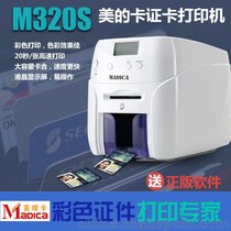 美的卡Madica M320多张/单张工作证社保卡证卡打印机