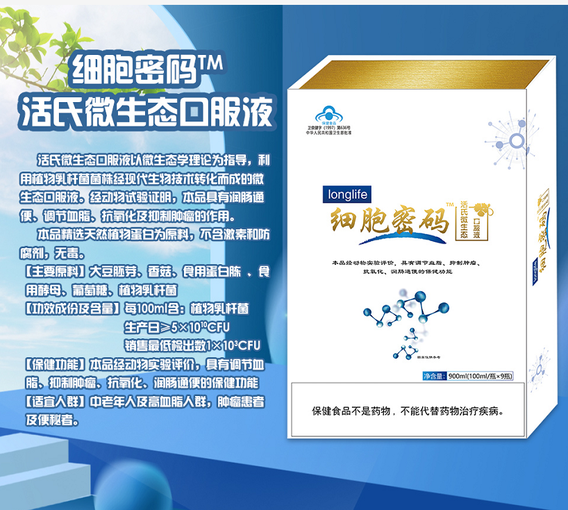 西藏活氏微生態(tài)口服液價格圖片
