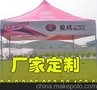 定制各种广告四角帐篷伞 3*3米原厂直销质优价廉折叠促销帐篷