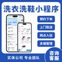全新洗衣洗鞋小程序，让生活更便捷