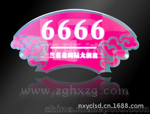 666传