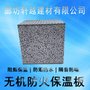 厂家供应 外墙保温一体板 A级防火保温板 量大优惠