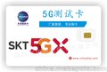 5G时代来袭 全新5G测试卡