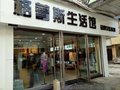 女装折扣店加盟 品牌折扣集合店加盟 格蕾斯服饰加盟