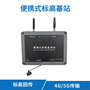 筑界智域便携式标高基准站 高度定位基点 标高回传 4G传输