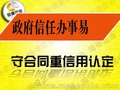 守合同重信用”让我们为树立诚信守约的企业典范