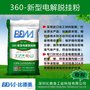 360新型电解脱挂粉、比德美、剥离剂、适合于小五金电镀挂具
