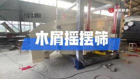 復式直線(xiàn)篩的型號可選木屑篩分設備不銹鋼搖擺篩廠(chǎng)家