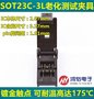 老化测试座SOT23C-3L 镀金 测试座 编程座 老化烧录 夹具插座