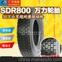 万力轮胎批发SDR800 集装箱车/物流车/油罐车轮胎12r22.5