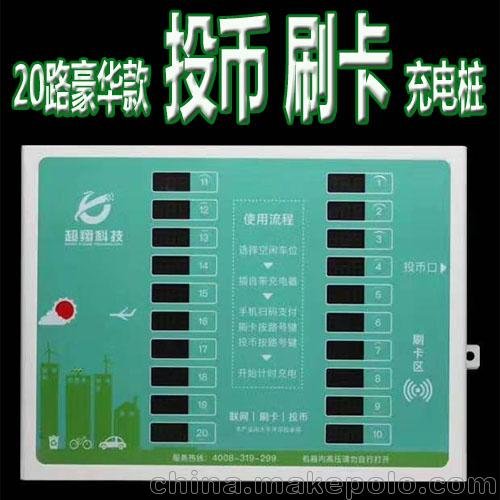 廠家定做20路投幣刷卡電動(dòng)自行車充電樁充電站圖片