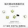 振动开关 智能手表开关