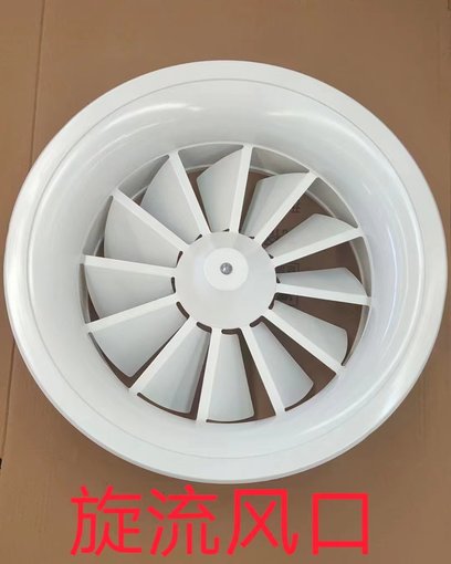 定制各種型號旋流風(fēng)口廠(chǎng)家24圖片