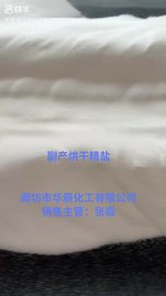 供应烘干精盐（副产盐）99工业级氯化钠河北盐场装车视频及外观