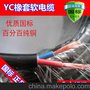 厂价直销热卖鑫企牌YC2x1mm2纯国标紫铜焊机电源电缆线