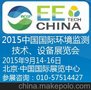 2015北京环境监测展览会-中国国际环境监测技术、设备展览会