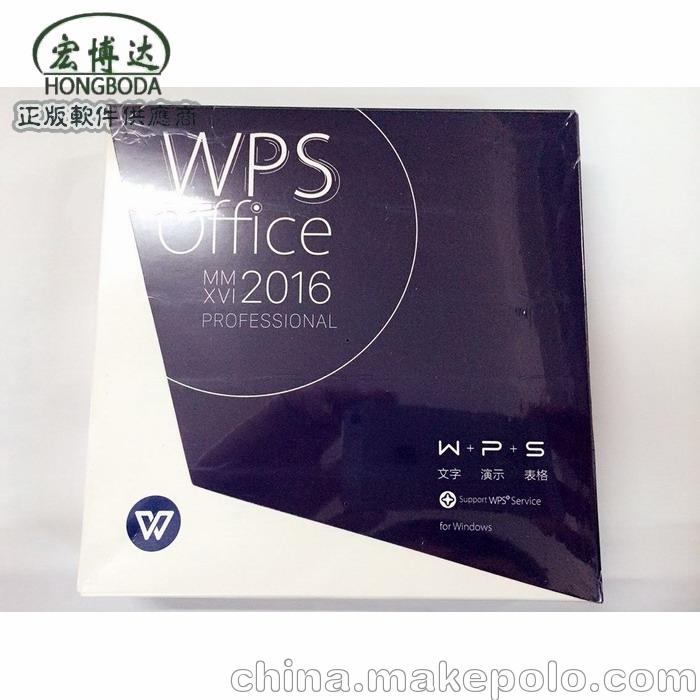 深圳代理商供應金山WPS Office 2013價格 正版軟件解決方案