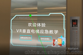 VR垂直电梯安全系统:争做你身边电梯安全小卫士