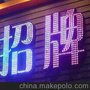 云南普洱七彩发光字