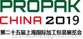 2019上海国际食品加工与包装机器博览会联展盛大propak