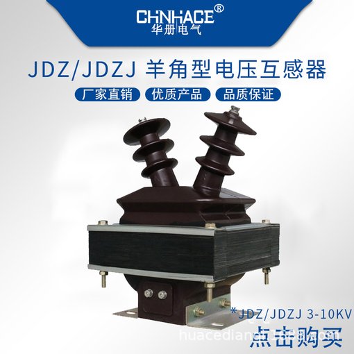 戶(hù)內JDZJ-3Q 6Q 10Q全絕緣澆筑式羊角電壓互感器3/12KV圖片