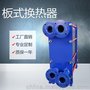 厂家直销BK250B可拆式板式热交换器