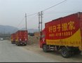 智远街道搬家公司_优选好日子搬家_山大路搬家公司