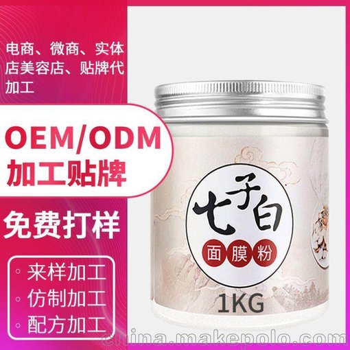 悠軒堂祛斑化妝品貼牌代加工圖片