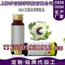 50ml雪莲培养物饮品ODM.上海胶原蛋白粉OEM代工厂