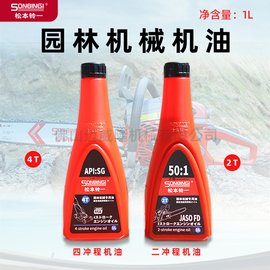 送本鈴一園林機(jī)械機(jī)油 二沖程四沖程發(fā)動(dòng)機(jī)用機(jī)械潤(rùn)滑油1升裝